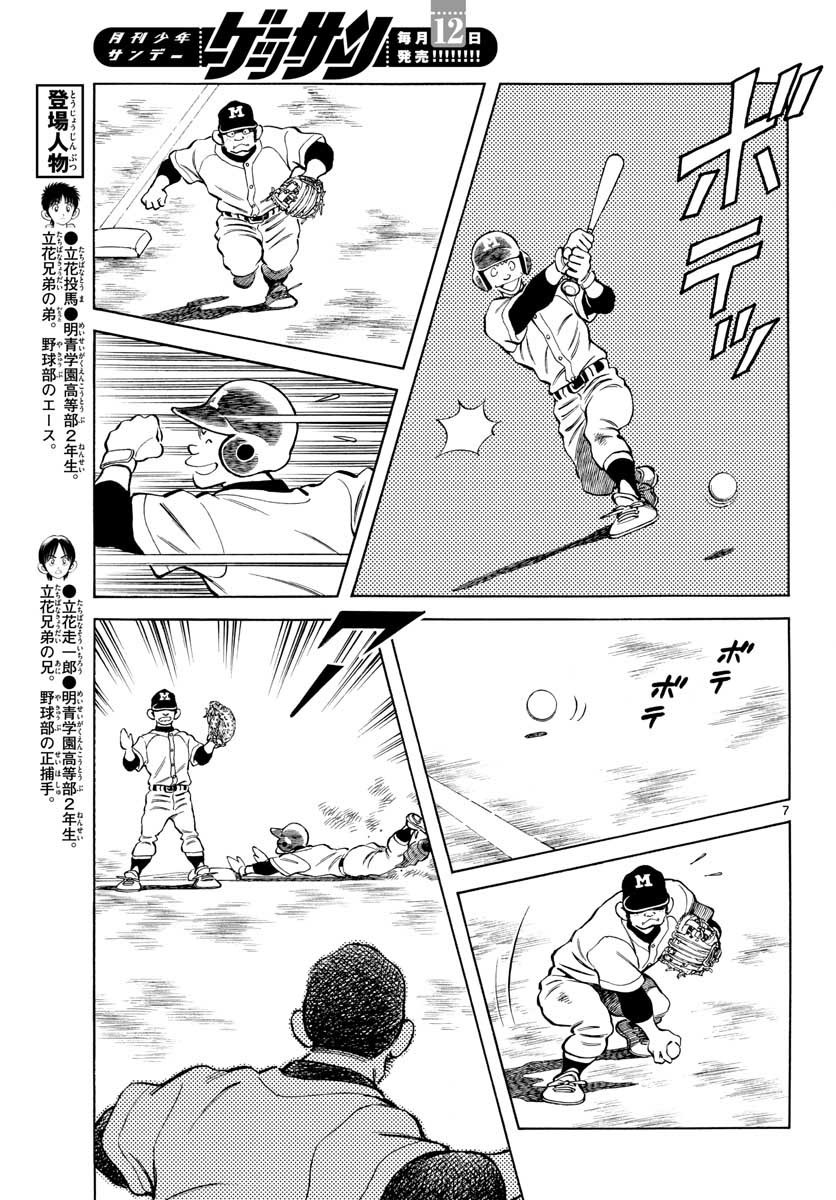Mix Chapter 82 page 7 - Chapter 82: Who are you?