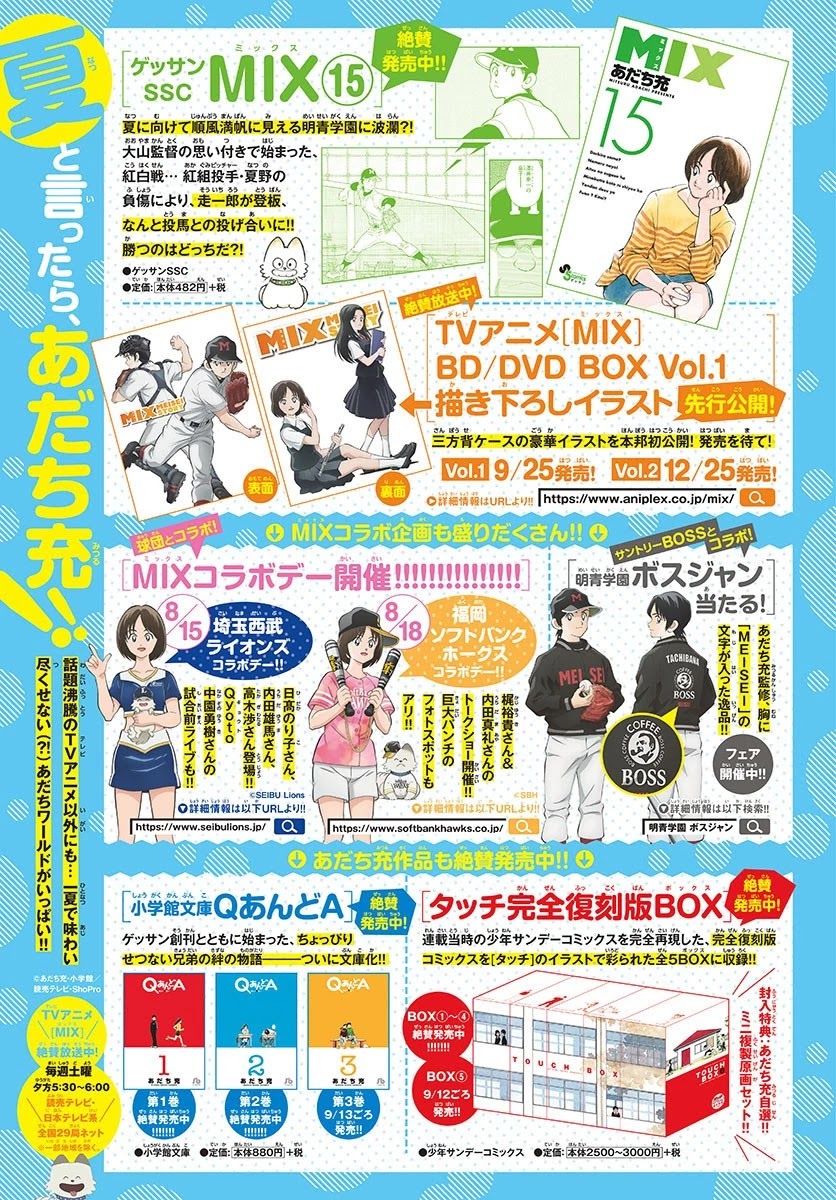 Mix Chapter 88 page 10 - Chapter 88: This Year will Definitely be a Special Summer