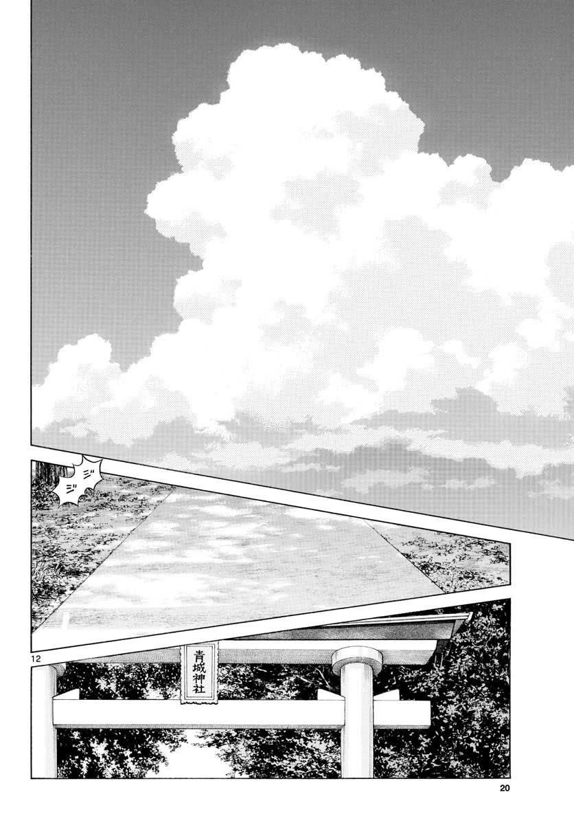 Mix Chapter 88 page 18 - Chapter 88: This Year will Definitely be a Special Summer