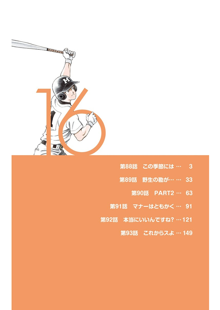 Mix Chapter 88 page 4 - Chapter 88: This Year will Definitely be a Special Summer