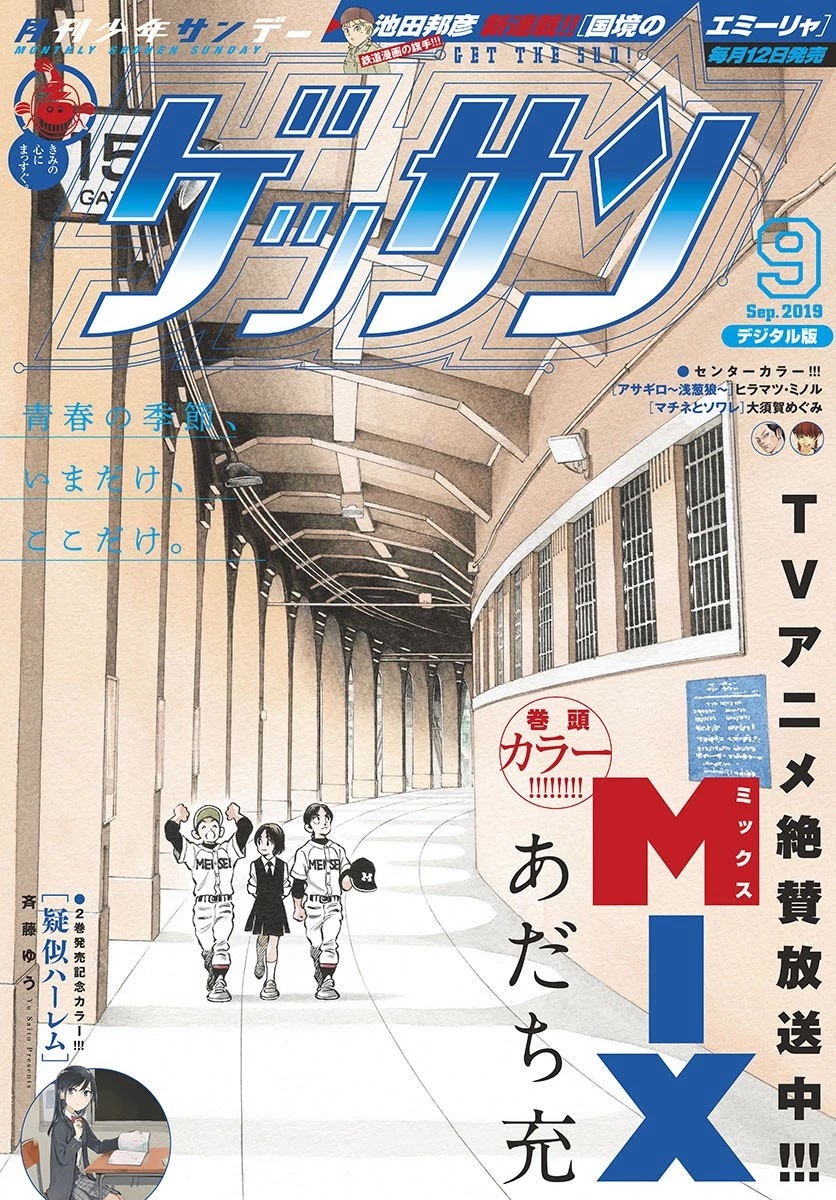 Mix Chapter 88 page 5 - Chapter 88: This Year will Definitely be a Special Summer
