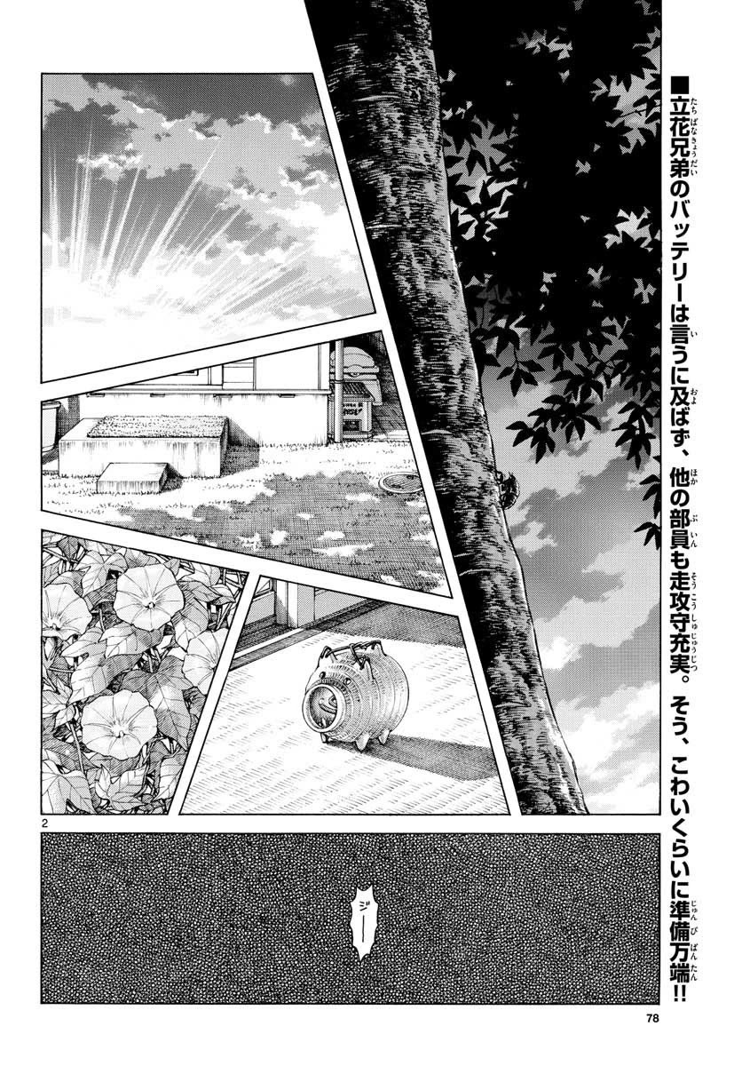 Mix Chapter 89 page 2 - Chapter 89: A Wild Guess...