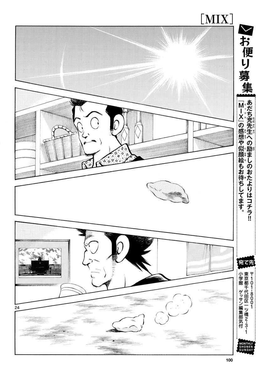 Mix Chapter 89 page 24 - Chapter 89: A Wild Guess...