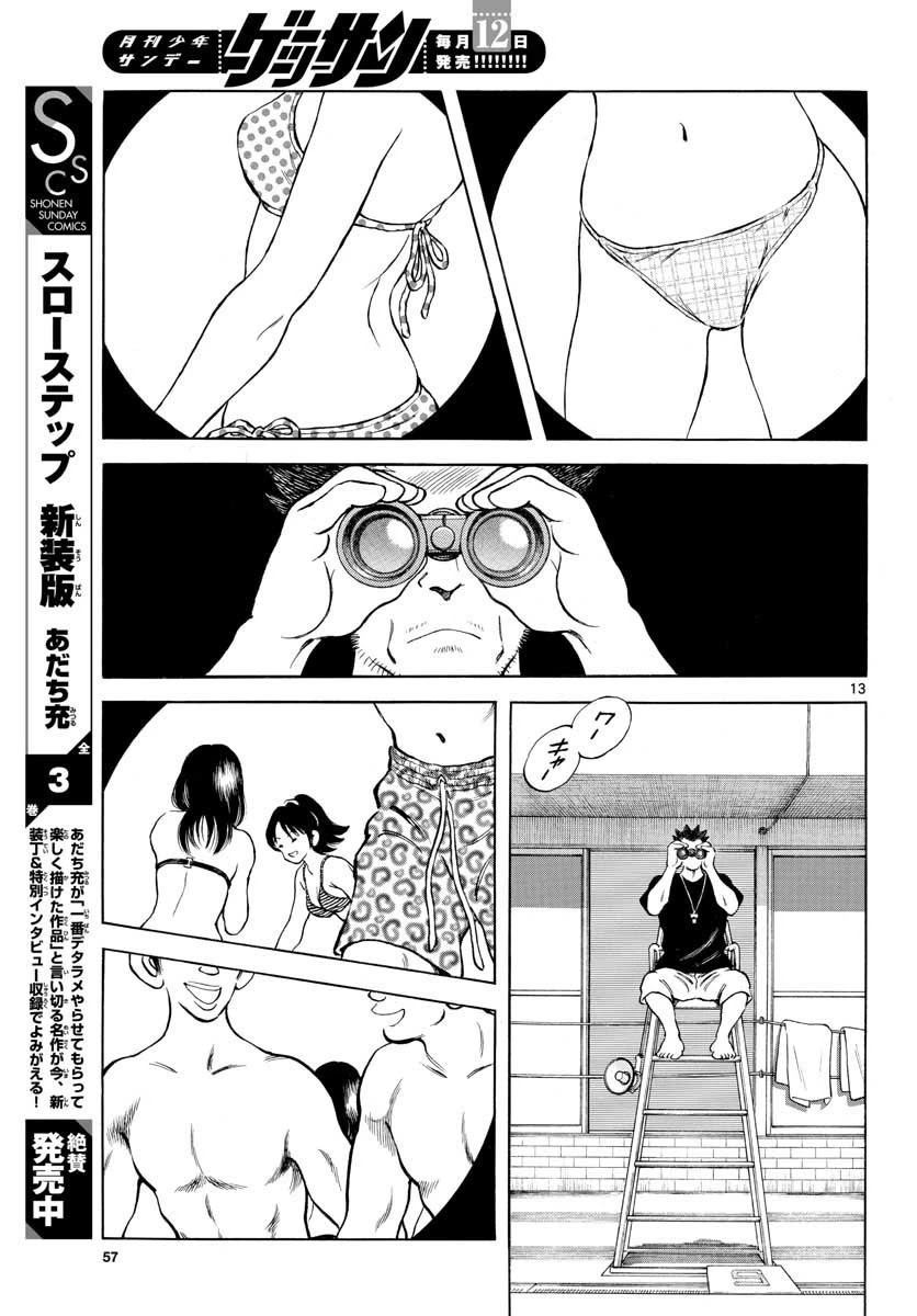 Mix Chapter 90 page 13 - Chapter 90: Koushien Part 2