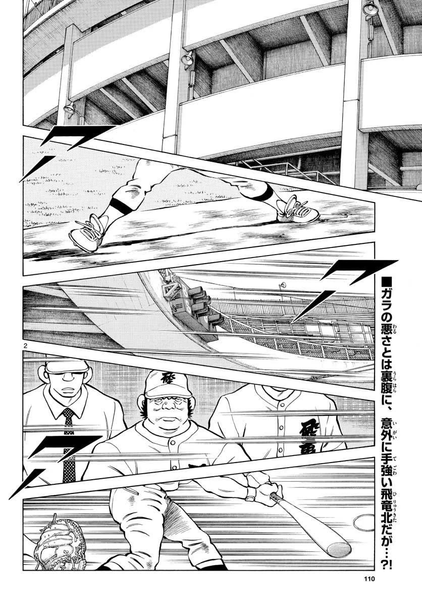 Mix Chapter 92 page 2 - Chapter 92: Are you sure about this?