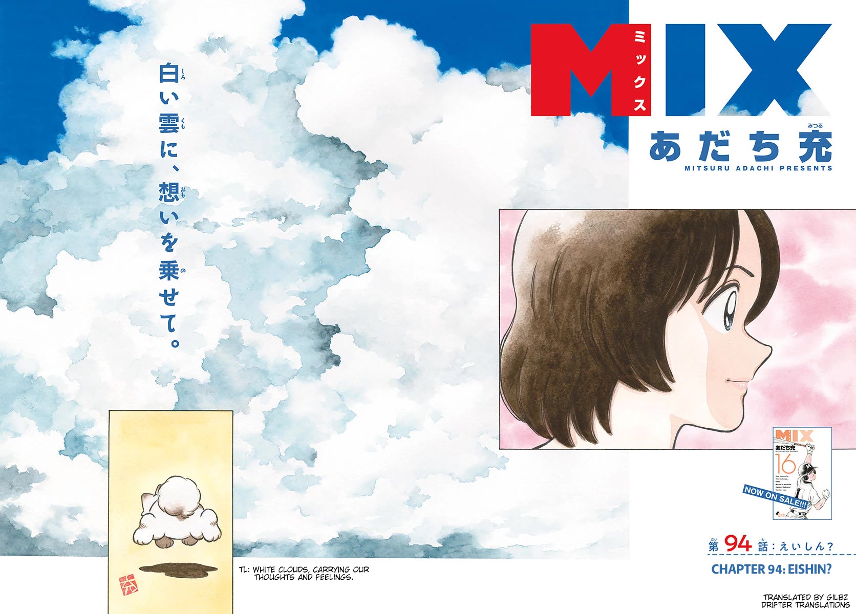 Mix Chapter 94 page 3 - Chapter 94: Eishin?