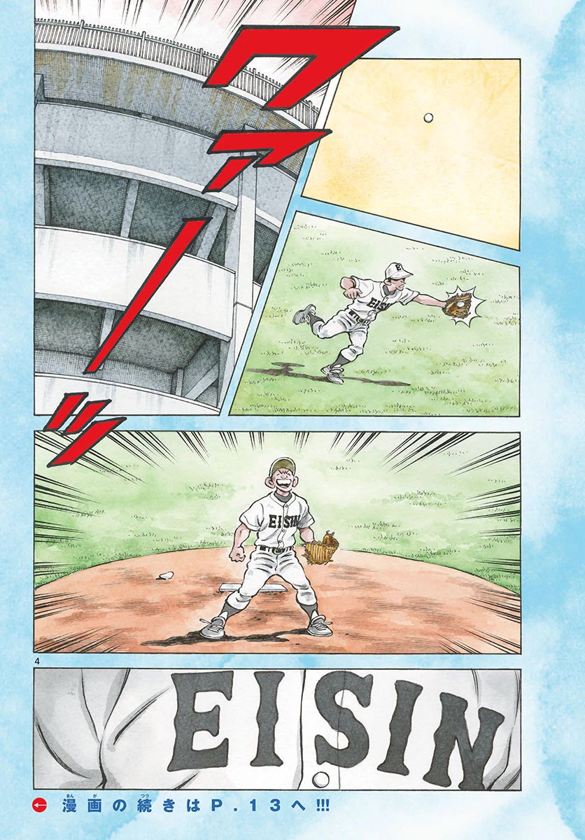 Mix Chapter 94 page 4 - Chapter 94: Eishin?