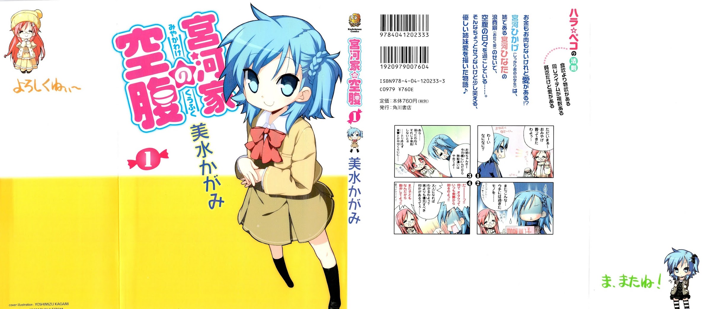 Miyakawake no Kuufuku Chapter 1 page 2 - Chapter 1 : Sister's Affection