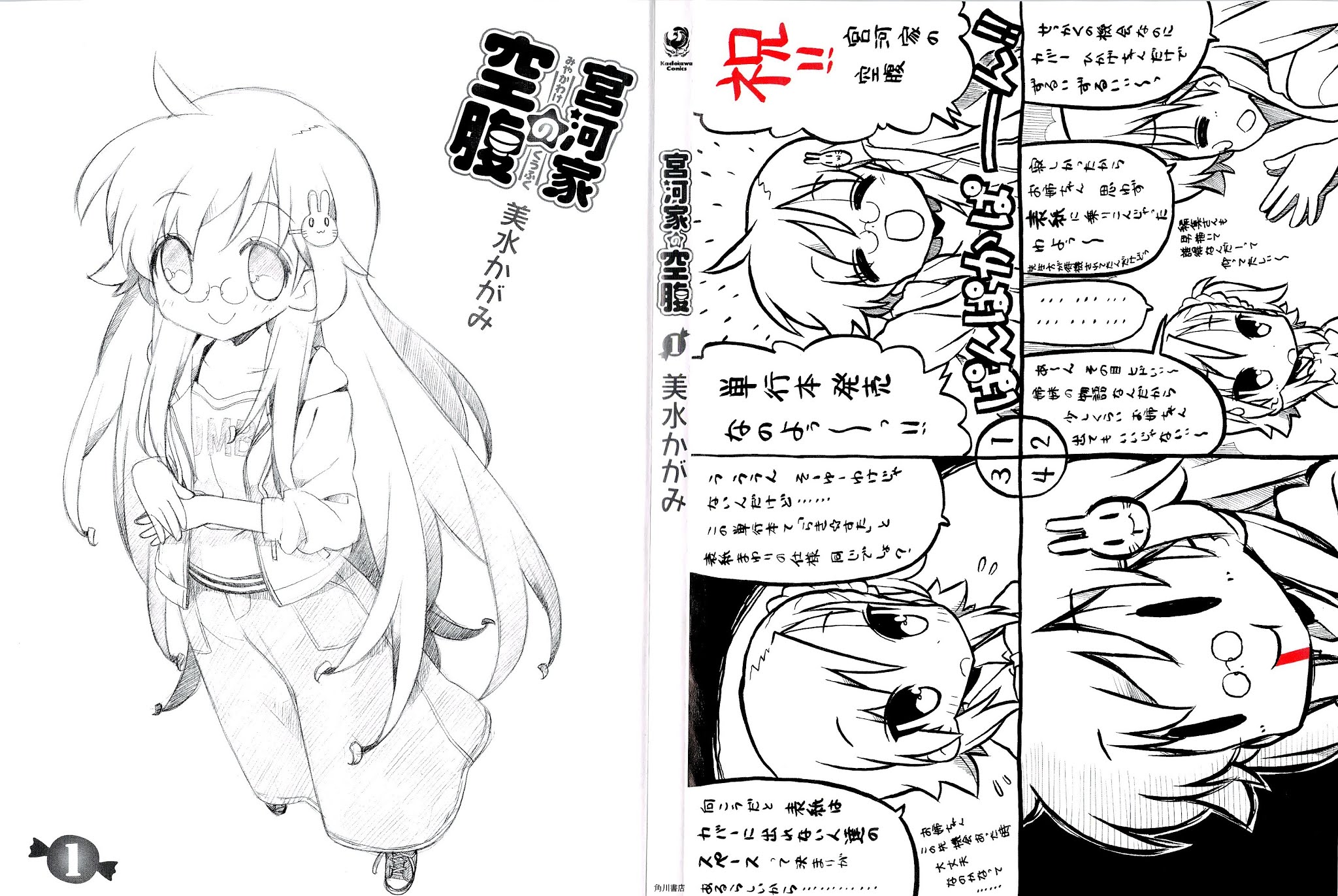 Miyakawake no Kuufuku Chapter 1 page 3 - Chapter 1 : Sister's Affection