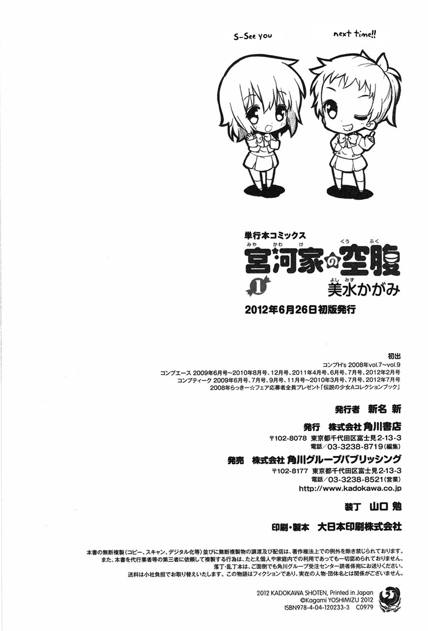 Miyakawake no Kuufuku Chapter 26.6 page 8 - Chapter 26.6