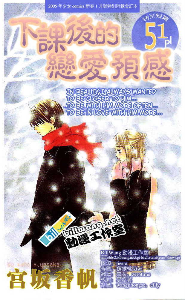 Miyasaka Kaho Kessakushuu Chapter 1 page 3 - Chapter 1: Houkago wa Koi no Yokan