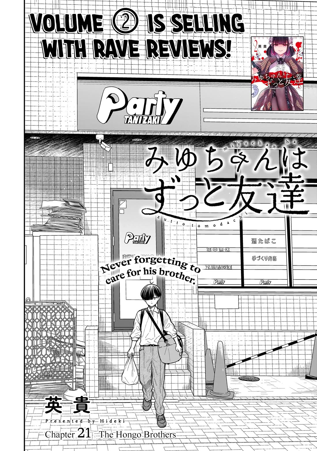 Miyu-chan Will Always Be Your Friend Chapter 21 page 3 - Chapter 21: The Hongo Brothers