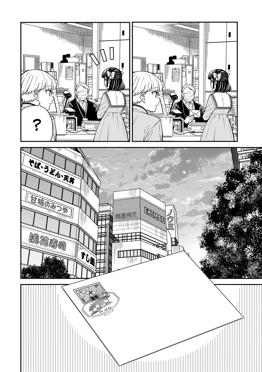 Miyu-chan Will Always Be Your Friend Chapter 47 page 11 - Chapter 47: Fake