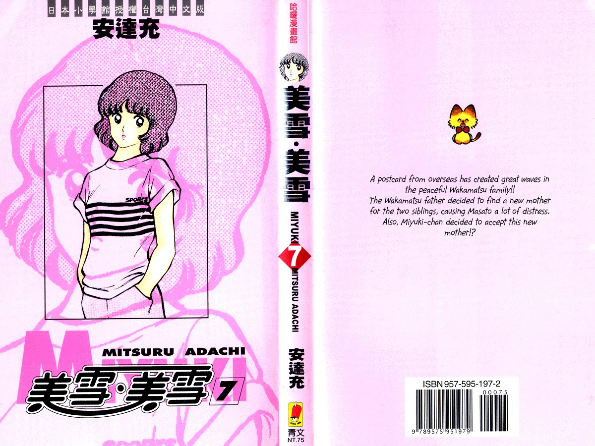 Miyuki Chapter 46 page 1 - Chapter 46: Summer's Whereabouts