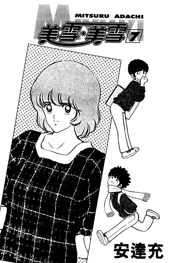 Miyuki Chapter 46 page 2 - Chapter 46: Summer's Whereabouts