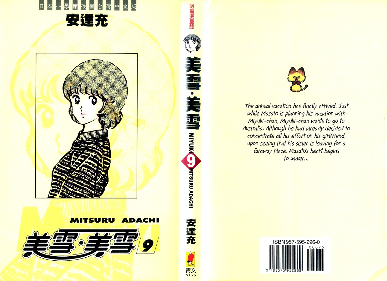 Miyuki Chapter 62 page 1 - Chapter 62: 4th Year High School Student