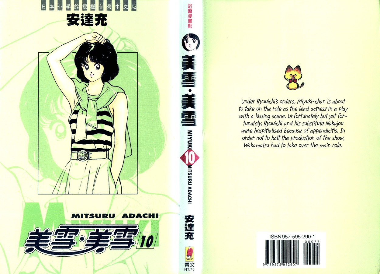 Miyuki Chapter 70 page 1 - Chapter 70: Dangerous Recollection Power