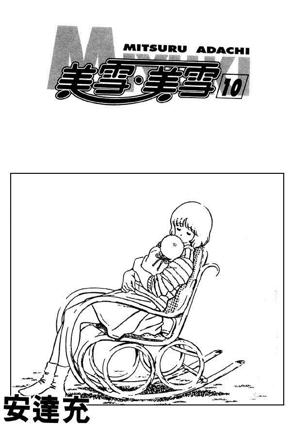 Miyuki Chapter 70 page 3 - Chapter 70: Dangerous Recollection Power