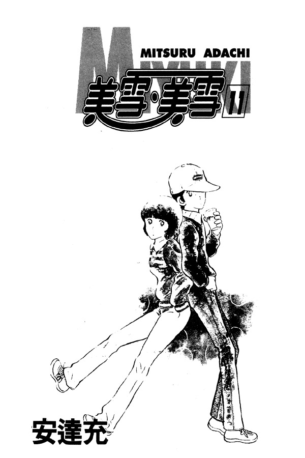 Miyuki Chapter 79 page 3 - Chapter 79: Family