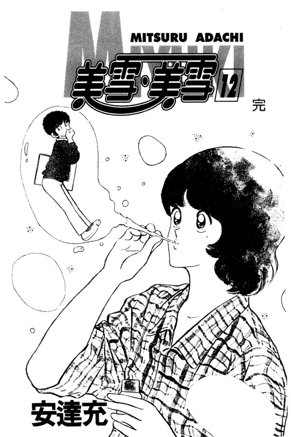 Miyuki Chapter 87 page 3 - Chapter 87: Grave Visit