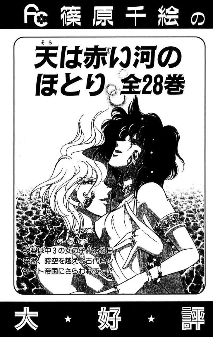 Mizu ni Sumu Hana Chapter 20 page 177 - Chapter 20 : Ending