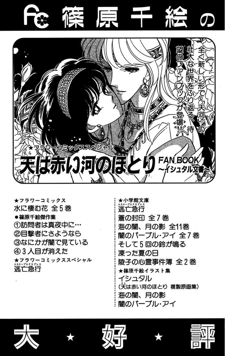 Mizu ni Sumu Hana Chapter 20 page 179 - Chapter 20 : Ending