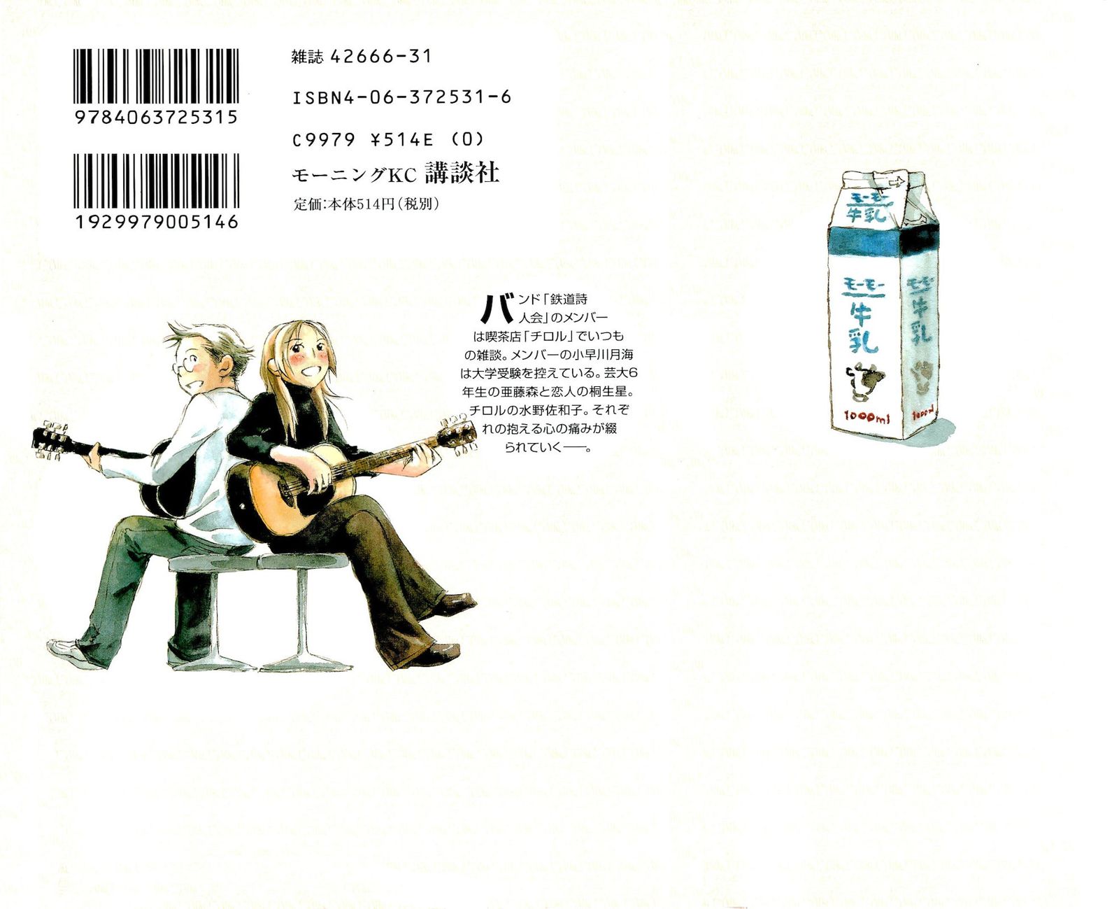 Mizu no Iro Gin no Tsuki Chapter 5 page 3 - Chapter 5