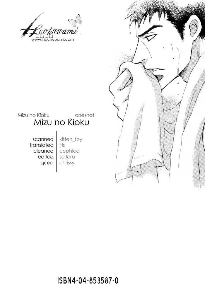Mizu no Kioku Chapter 1 page 1 - Chapter 1 : The Memory of Water (Mizu no Kioku)