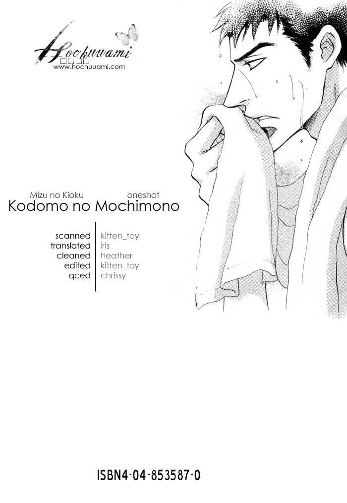 Mizu no Kioku Chapter 3 page 1 - Chapter 3 : A Child's Belongings (Kodomo no Mochimono)-