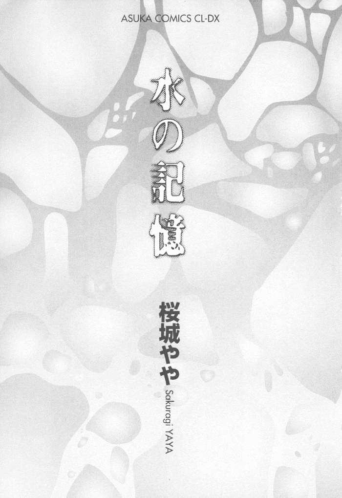 Mizu no Kioku Chapter 5 page 4 - Chapter 5 : Paradise Game