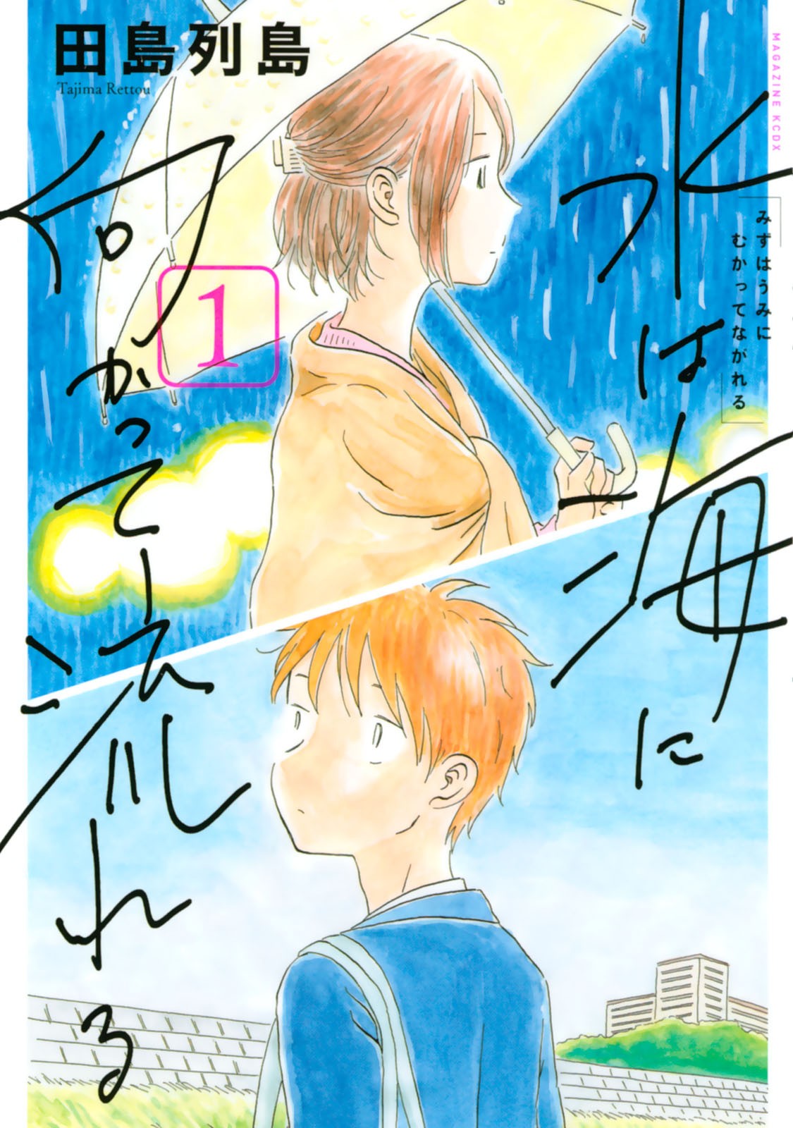 Mizu wa Umi ni Mukkate Nagareru Chapter 1 page 1 - Chapter 1: The Rain, the Girlfriend, Gifts, and Hatred
