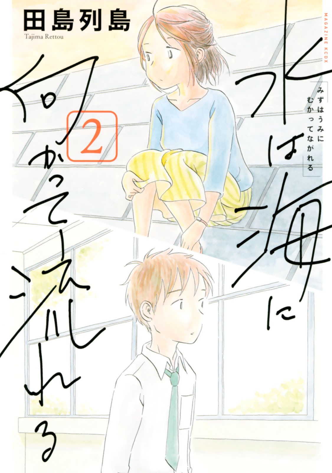 Mizu wa Umi ni Mukkate Nagareru Chapter 10 page 1 - Chapter 10: Truth, Reality, and Carbohydrates