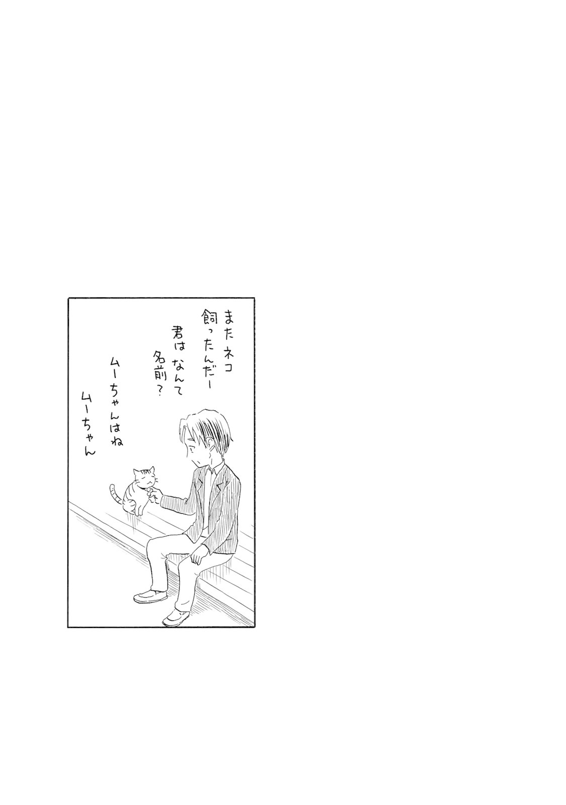 Mizu wa Umi ni Mukkate Nagareru Chapter 17 page 21 - Chapter 17: It's Legal! Go Home!