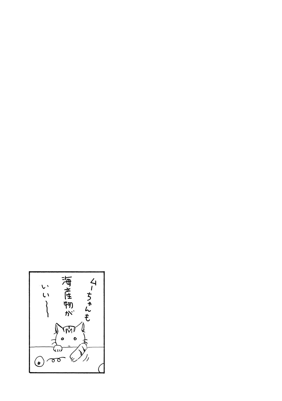 Mizu wa Umi ni Mukkate Nagareru Chapter 20 page 21 - Chapter 20: The Noise and the Promise