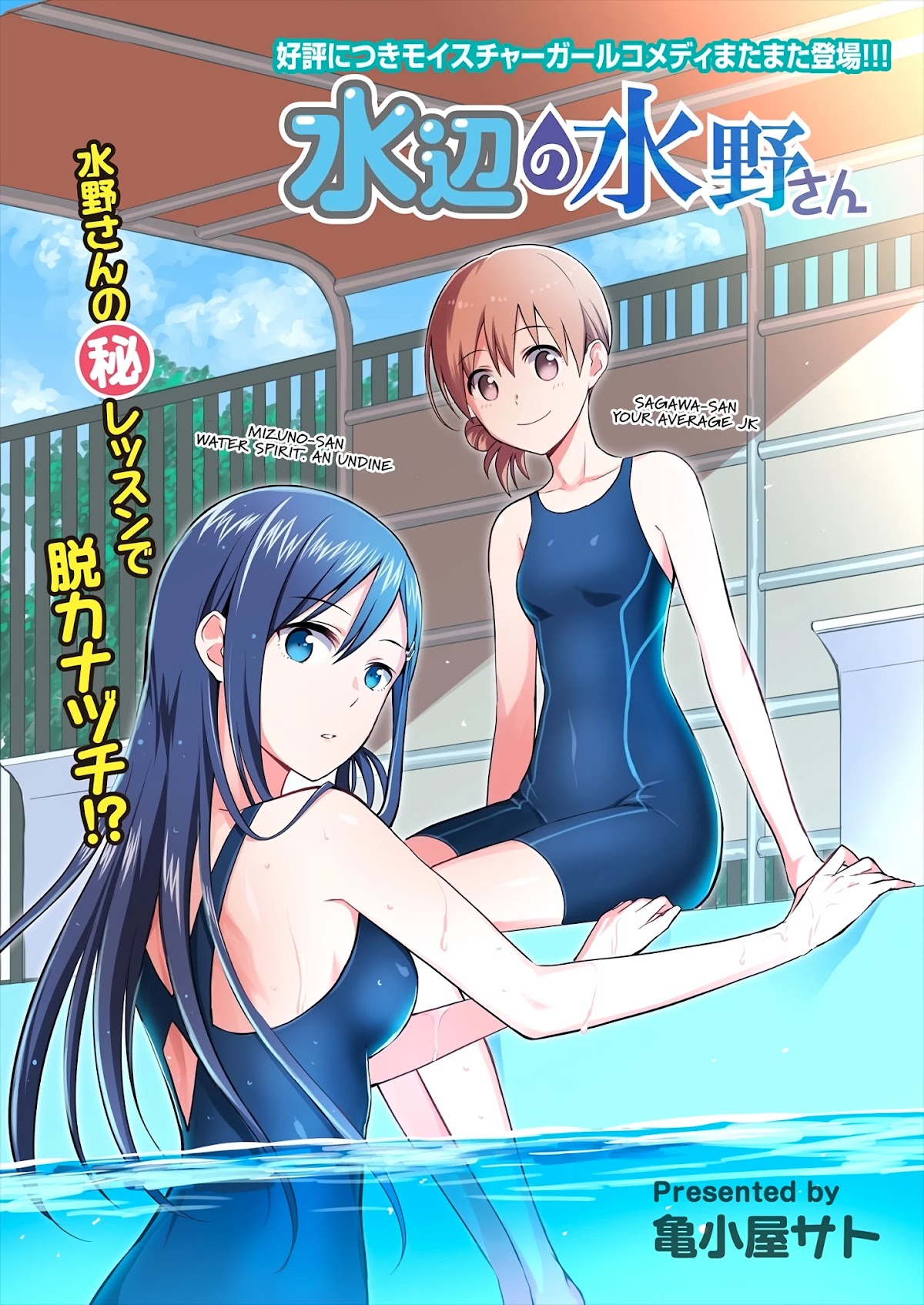 Mizube No Mizuno-san Chapter 3 page 1 - Chapter 3: Mizuno-san’s Lessons Will Get You Rid of Aquaphobia?!