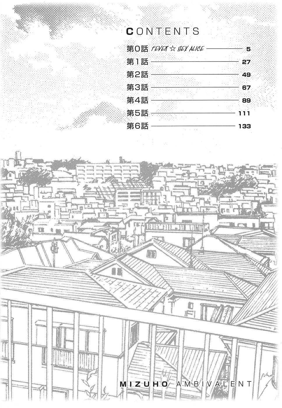 Mizuho Ambivalent Chapter 0 page 5 - Chapter 0: Fever ☆ Sex Alice