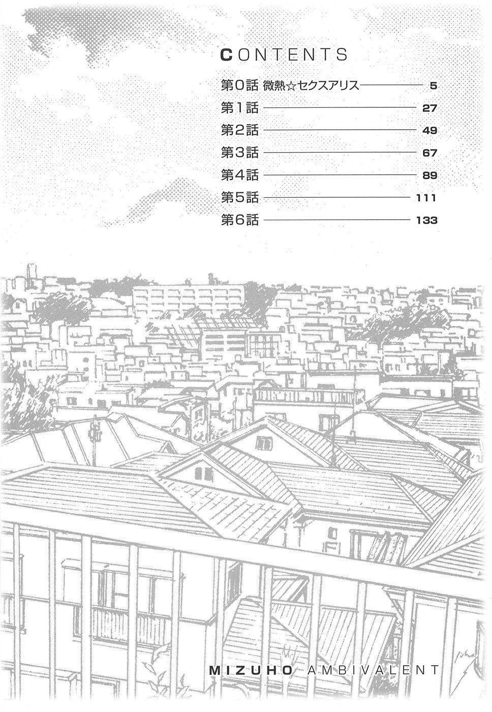 Mizuho Ambivalent Chapter 1 page 5 - Chapter 1