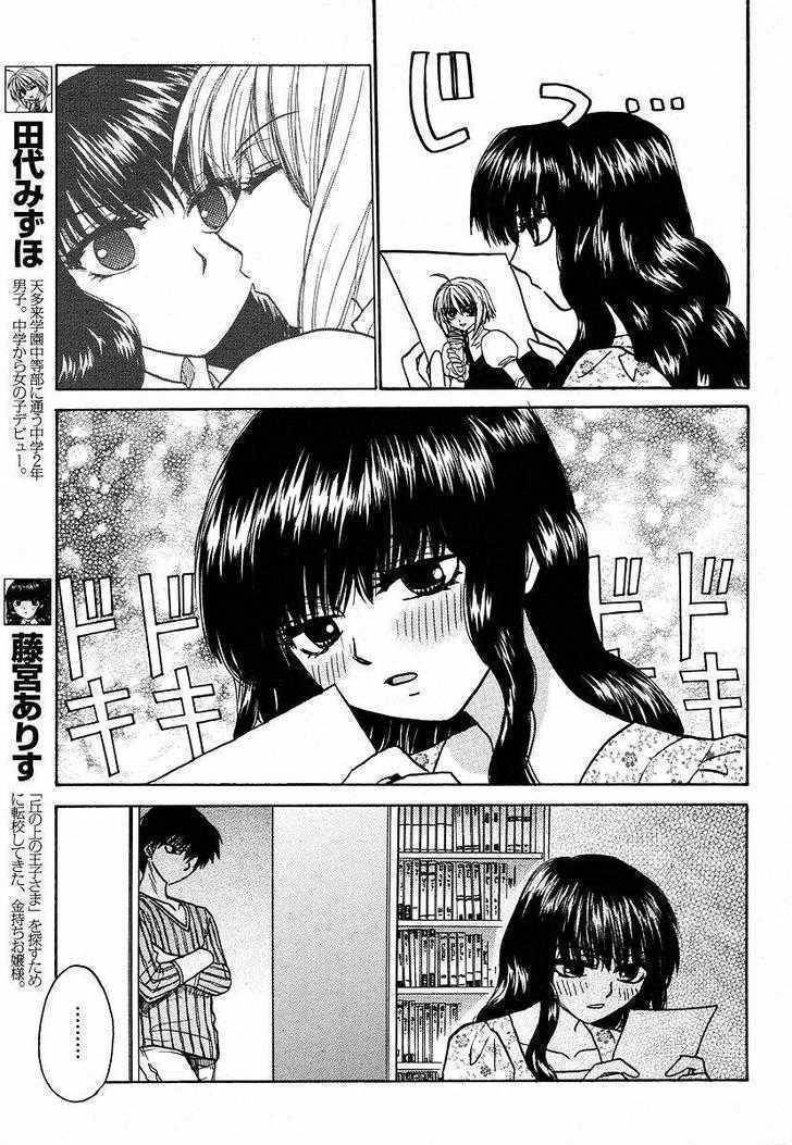 Mizuho Ambivalent Chapter 10 page 3 - Chapter 10