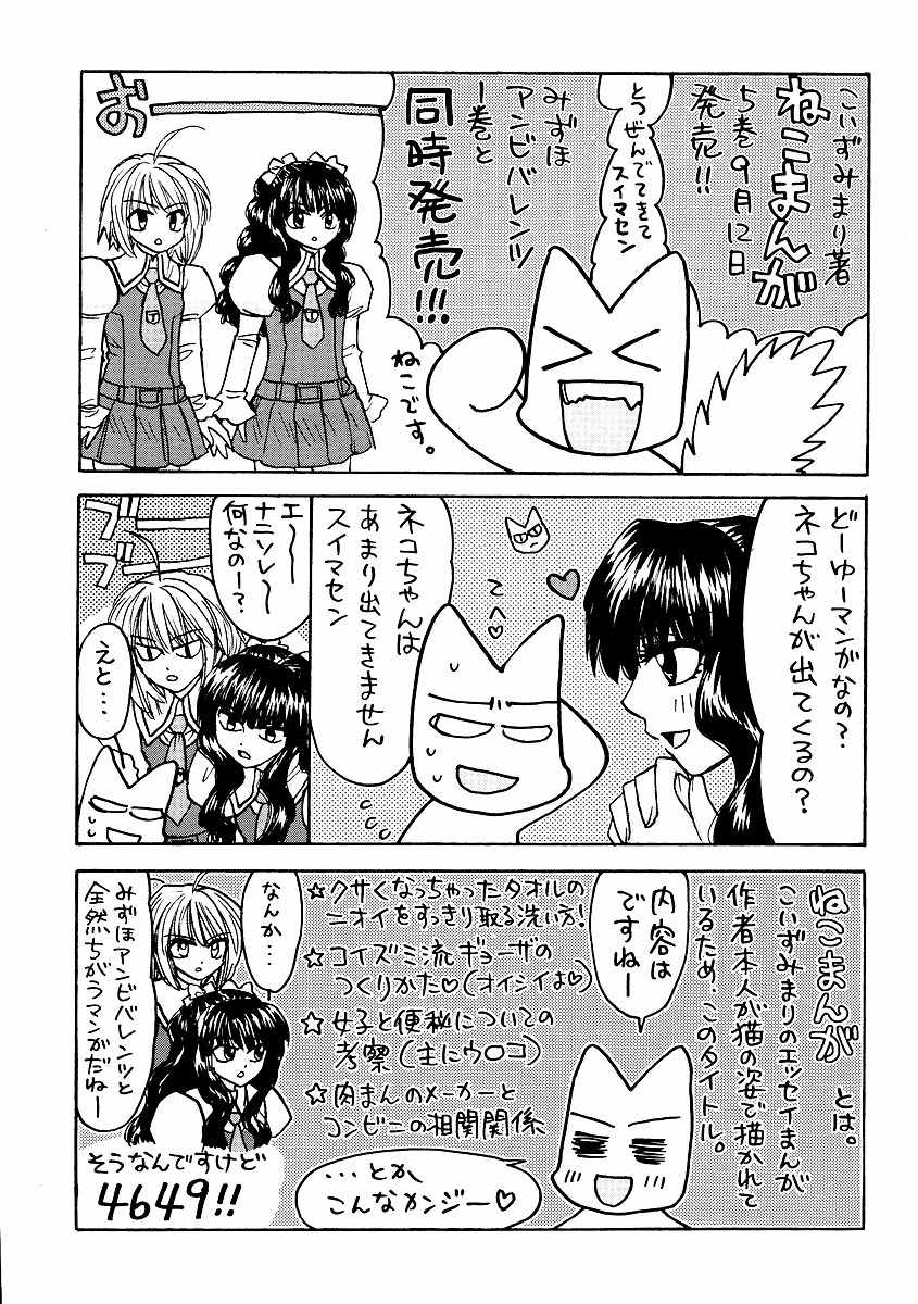 Mizuho Ambivalent Chapter 12 page 18 - Chapter 12