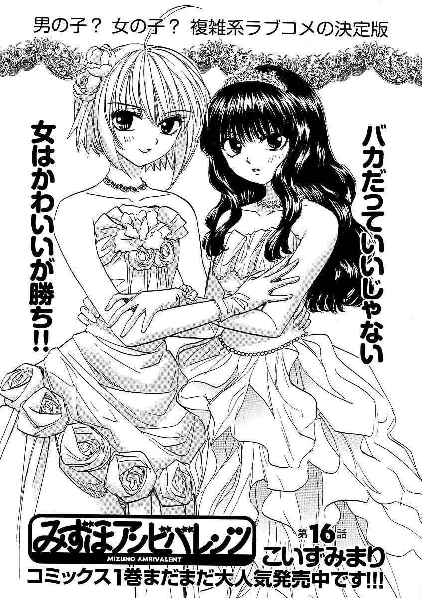 Mizuho Ambivalent Chapter 16 page 2 - Chapter 16