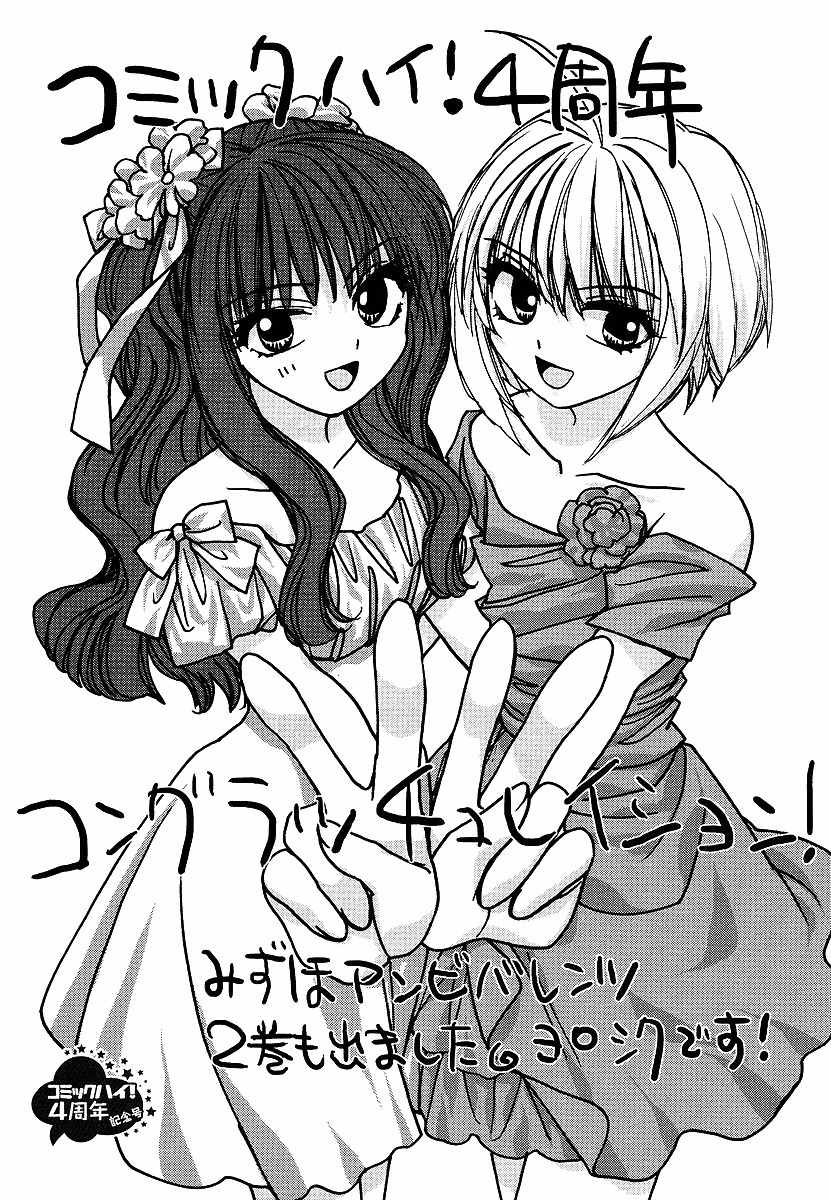 Mizuho Ambivalent Chapter 19 page 22 - Chapter 19