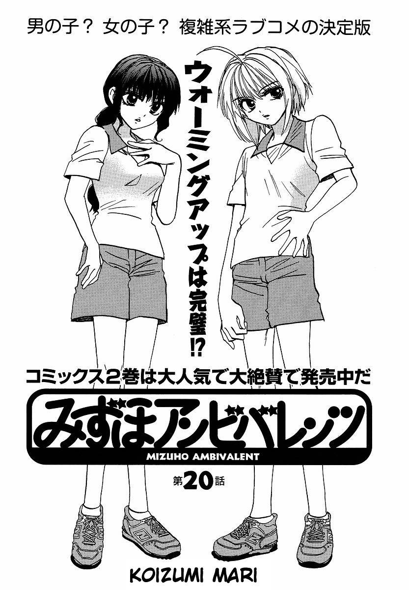 Mizuho Ambivalent Chapter 20 page 3 - Chapter 20