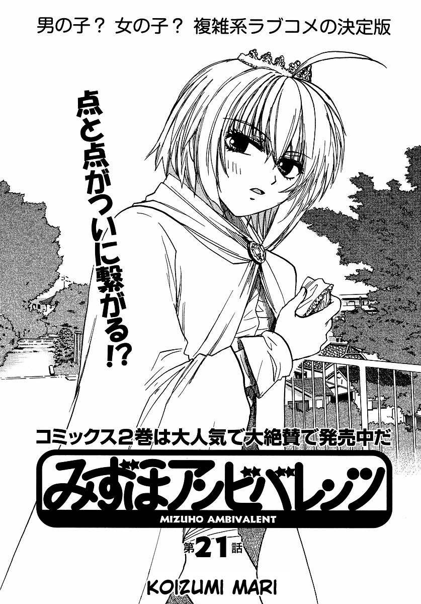Mizuho Ambivalent Chapter 21 page 2 - Chapter 21