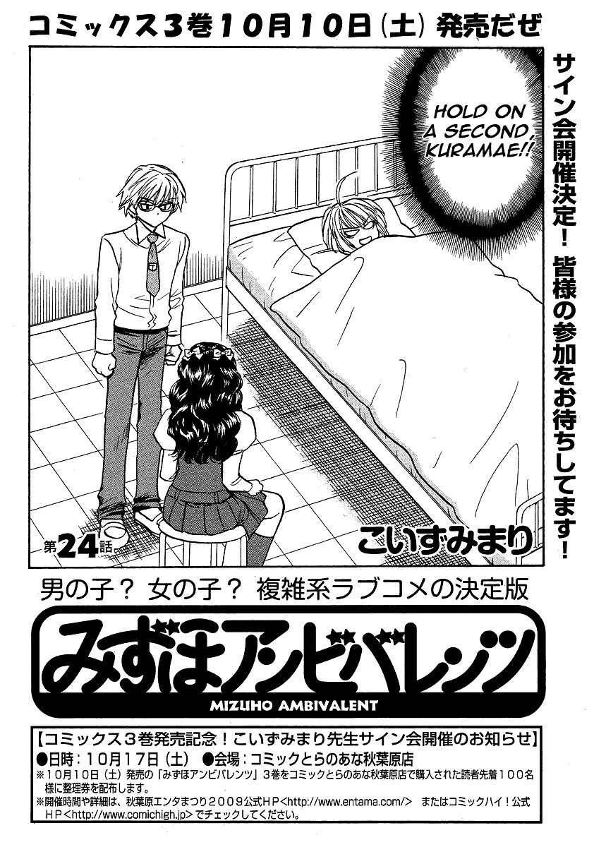 Mizuho Ambivalent Chapter 24 page 2 - Chapter 24