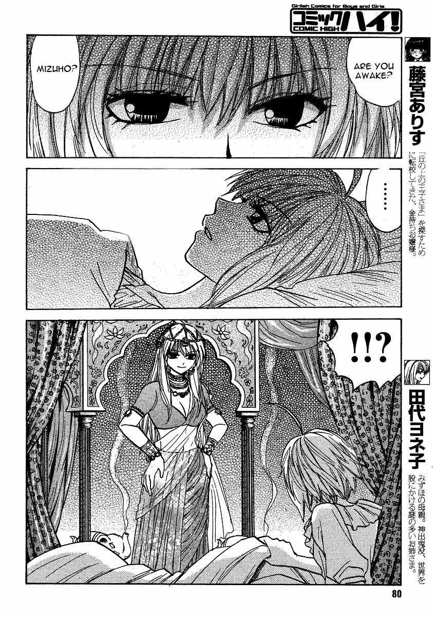 Mizuho Ambivalent Chapter 25 page 4 - Chapter 25