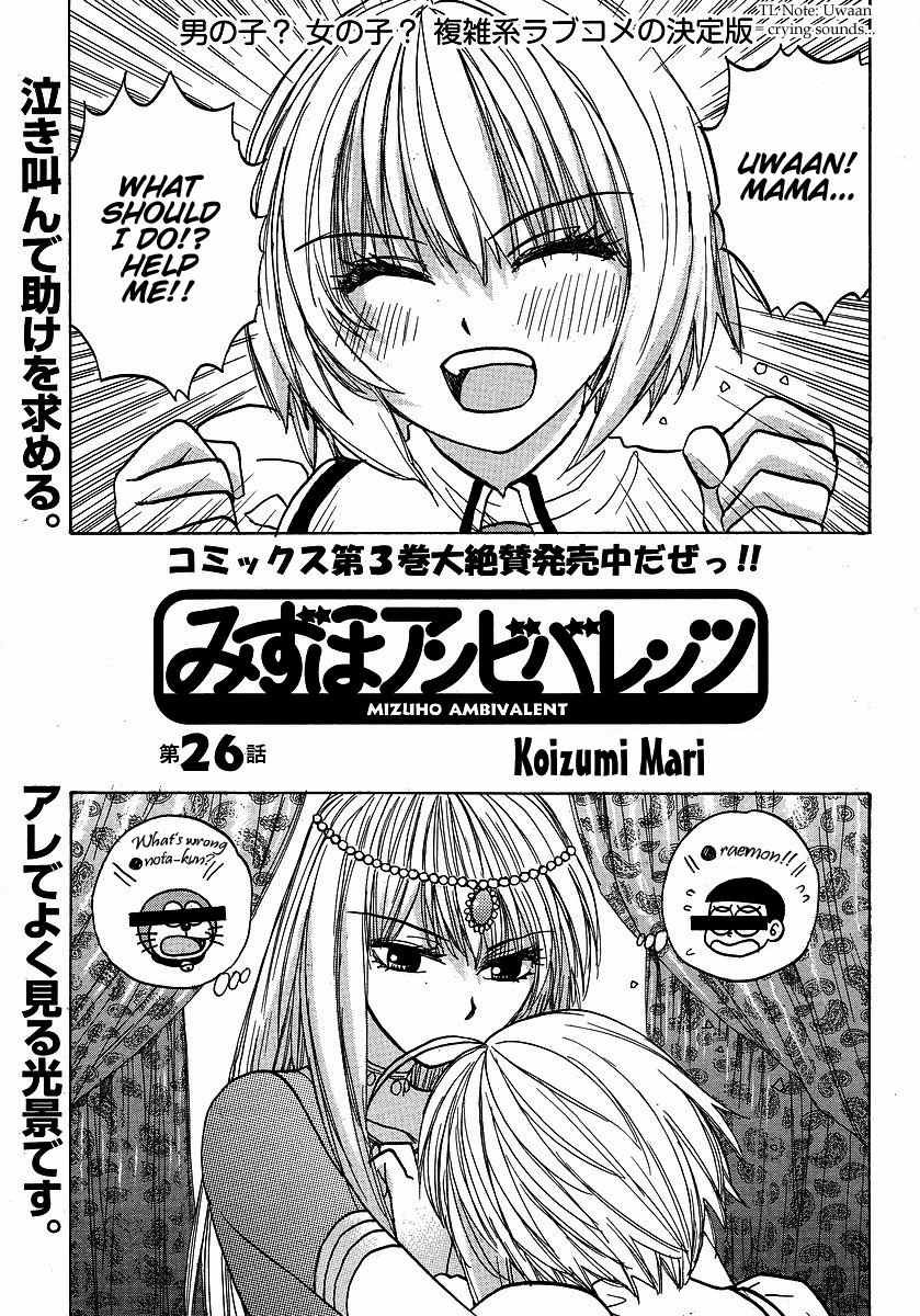 Mizuho Ambivalent Chapter 26 page 1 - Chapter 26