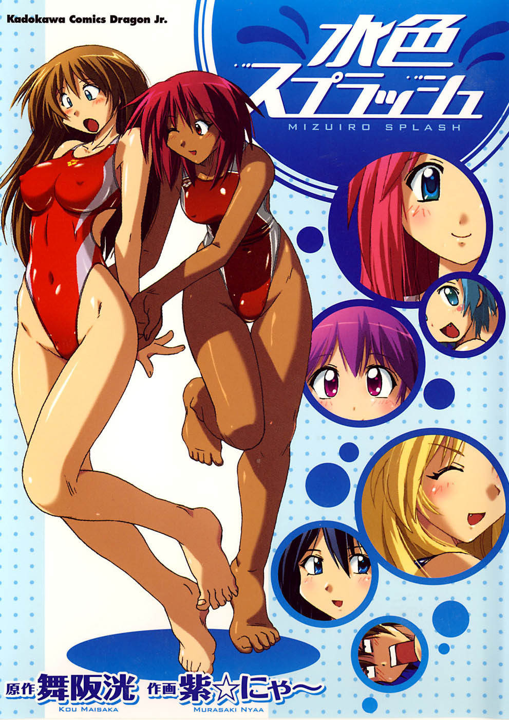 Mizuiro Splash Chapter 1 page 1 - Chapter 1