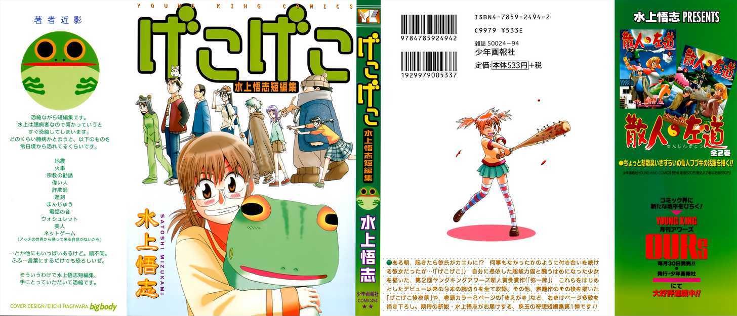 Mizukami Satoshi Tanpenshuu Chapter 0.5 page 2 - Chapter 0.5 : Intro