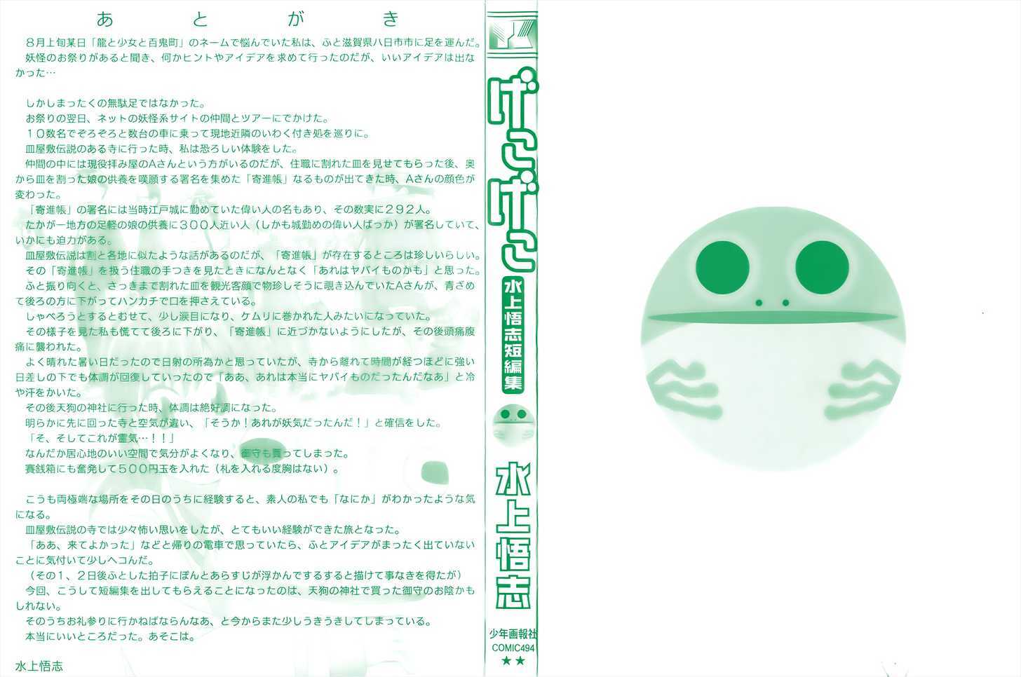 Mizukami Satoshi Tanpenshuu Chapter 0.5 page 3 - Chapter 0.5 : Intro