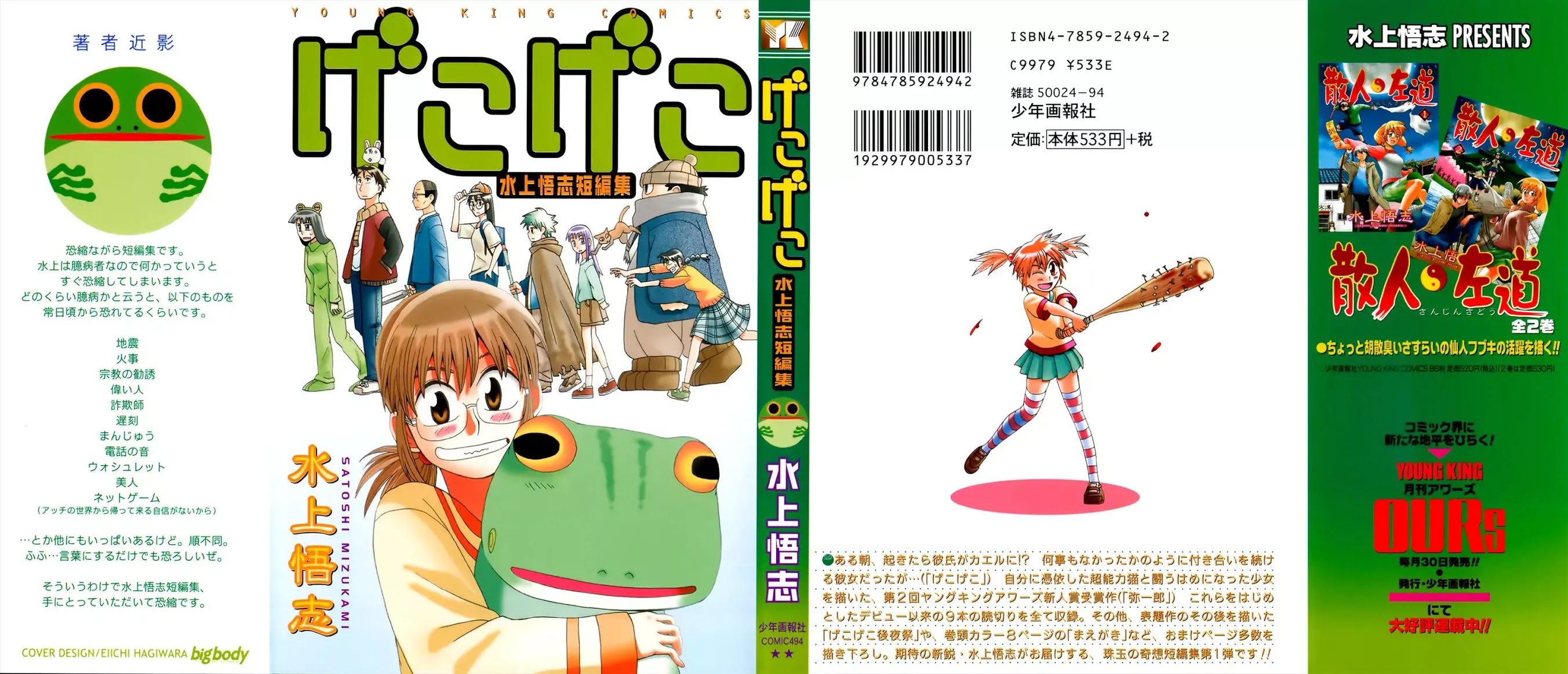 Mizukami Satoshi Tanpenshuu Chapter 0 page 2 - Chapter 0